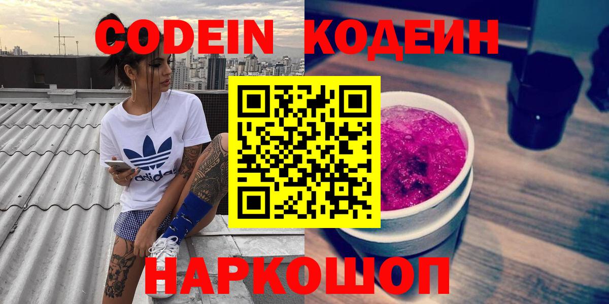 Пыть-Ях  Codein Purple Drank  Вход с VPN  Codein напиток Lean (лин) 