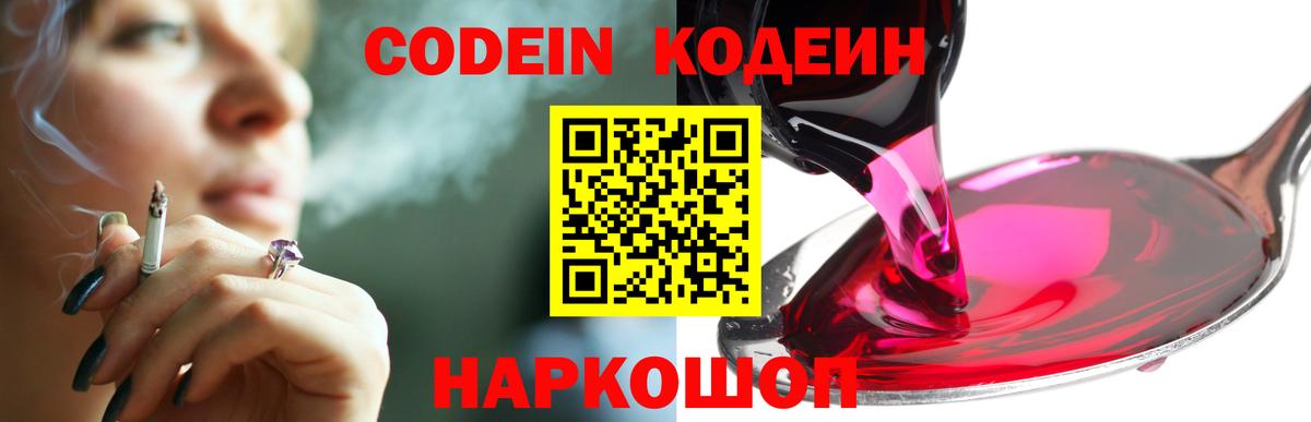 Кодеин напиток Lean (лин) Пыть-Ях