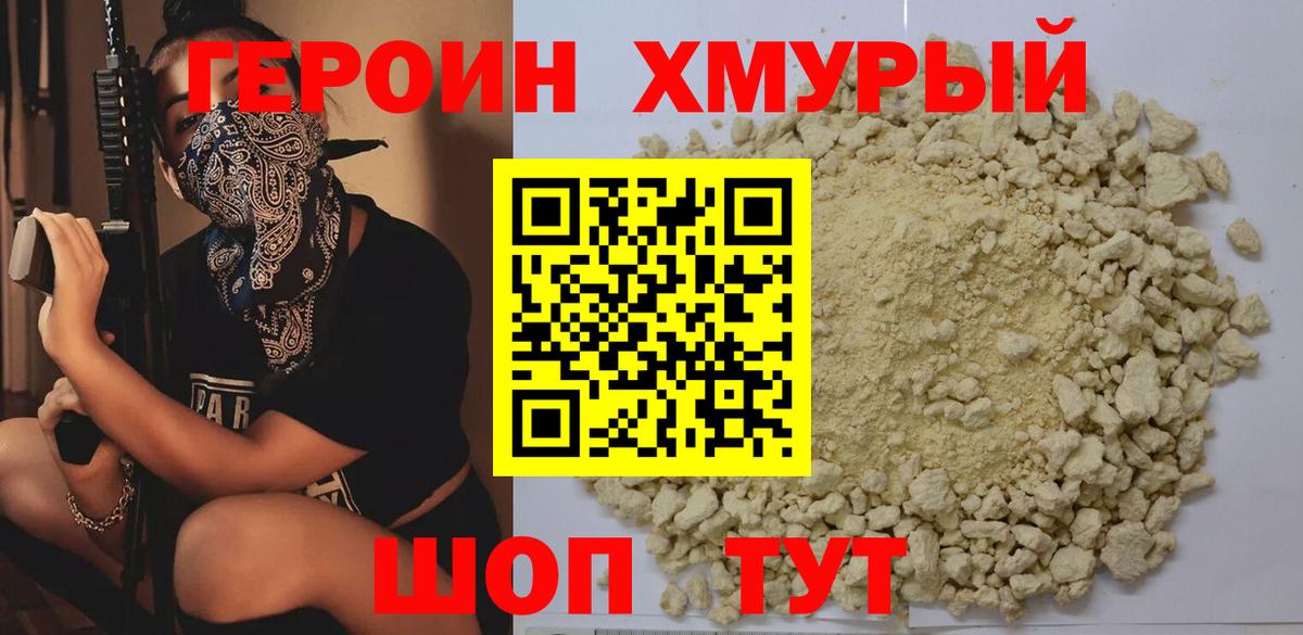 Героин VHQ  Вход с VPN  Пыть-Ях 